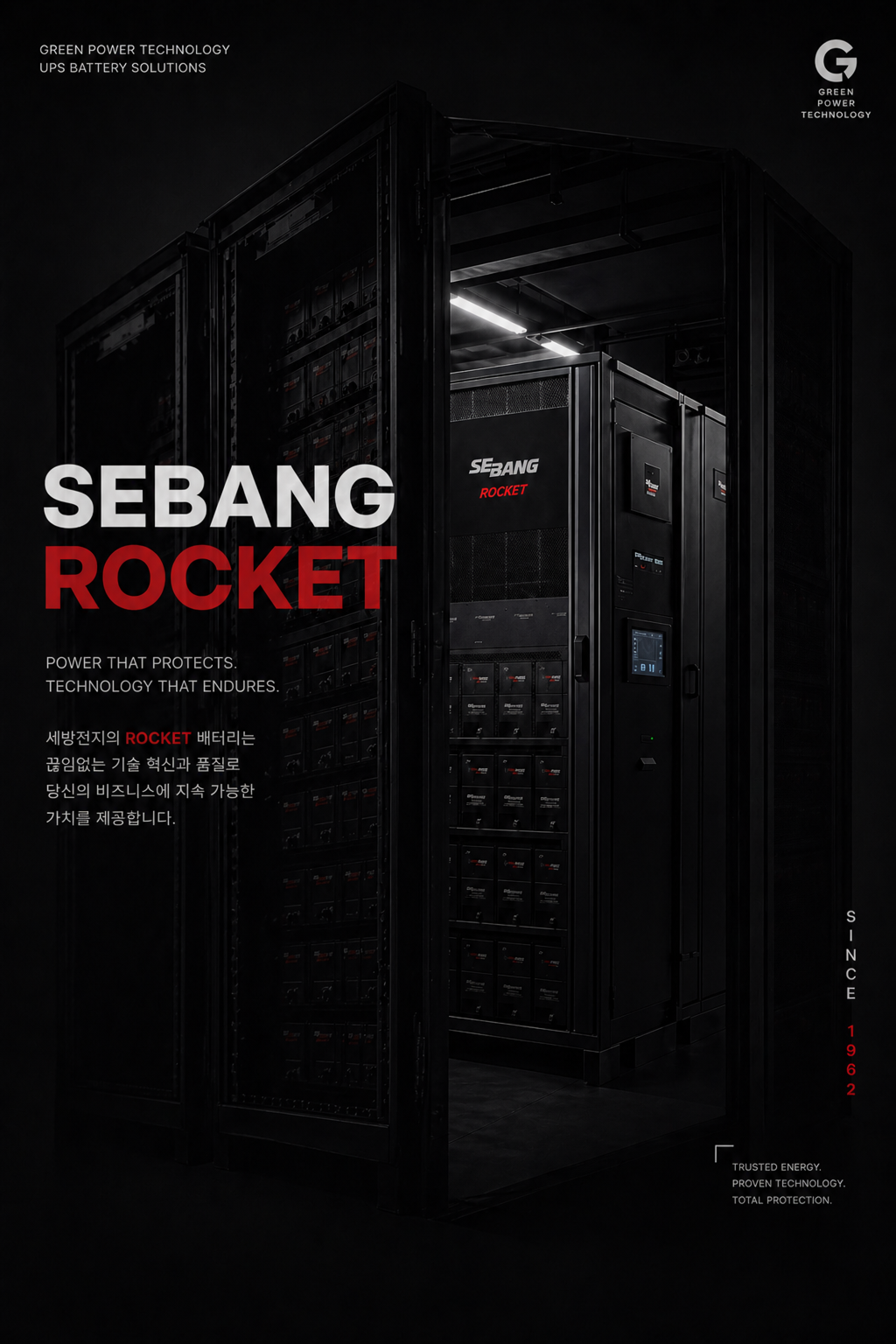세방전지